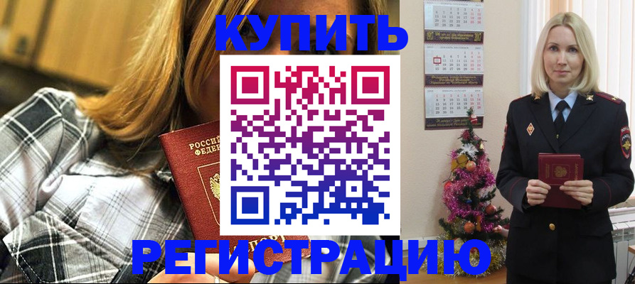 временная регистрация законно в Советском