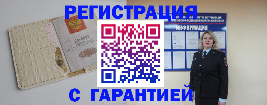 временная регистрация для школы в Советском