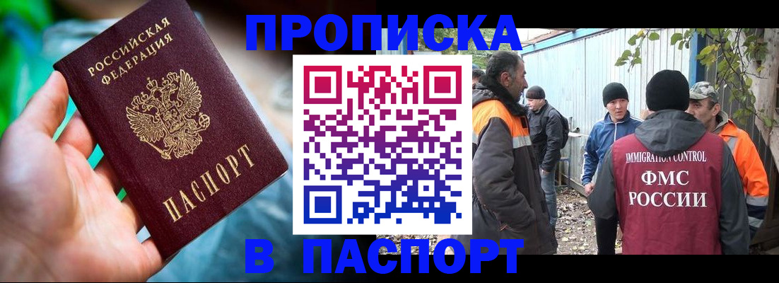 прописка регистрация в Советском